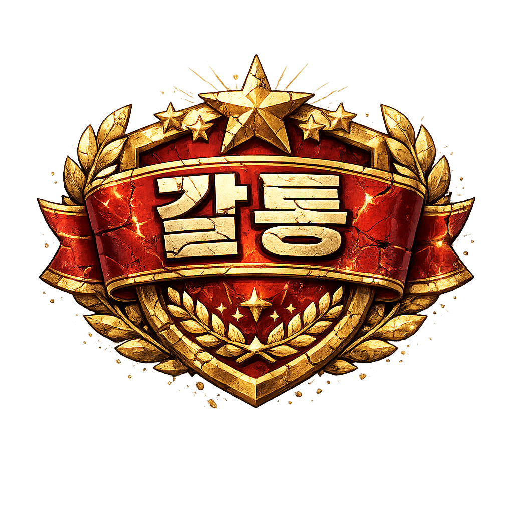 갈통